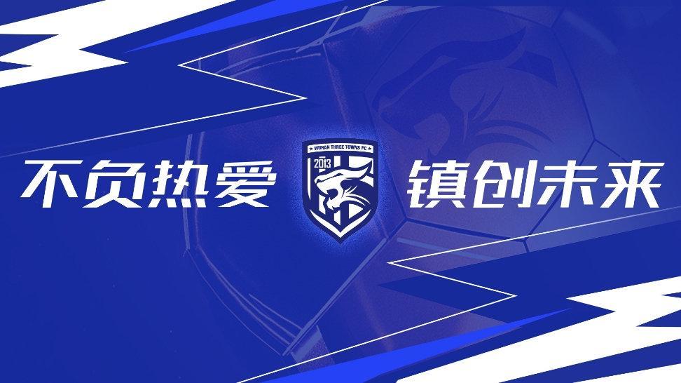 半岛体育-武汉三镇又新增3条转会禁令，解除仅一个月，球队7轮不胜保级不稳