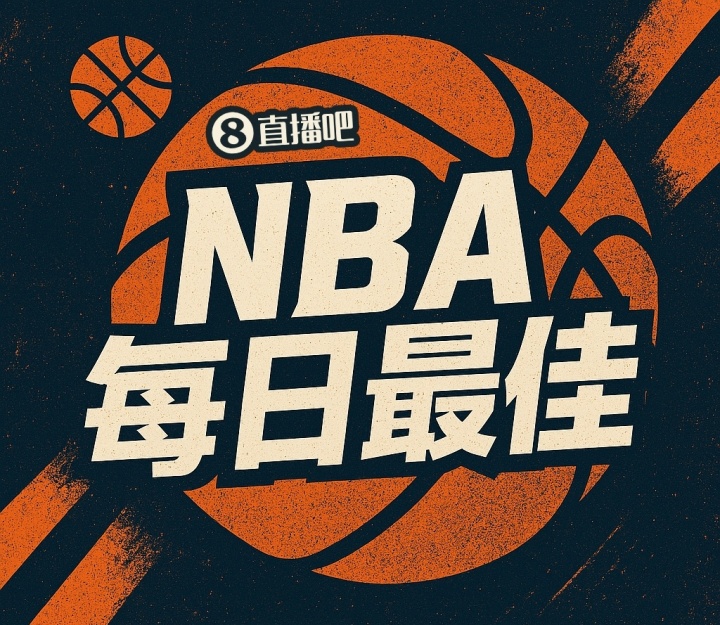 半岛体育APP-【直播吧评选】3月5日NBA最佳球员